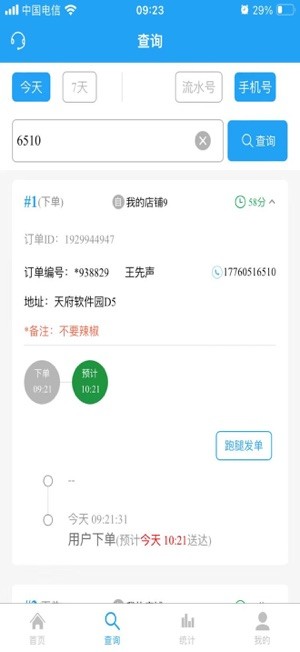 云喇叭商家版