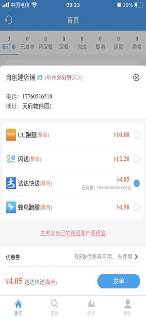 云喇叭商家版app截图1