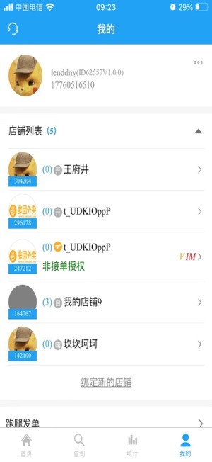 云喇叭商家版app截图4