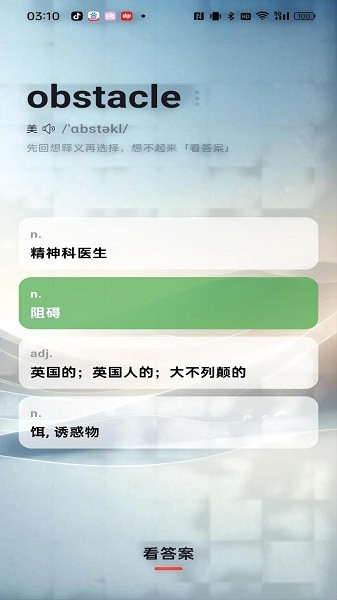 速背单词app截图1