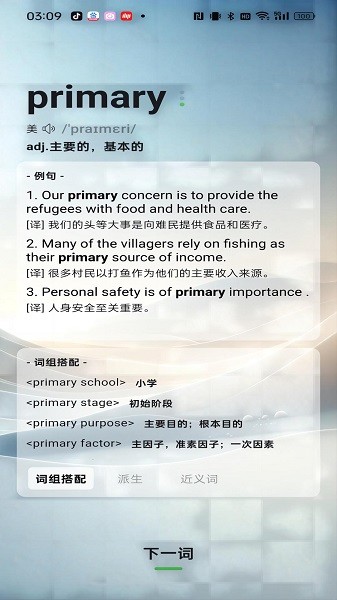速背单词app截图2