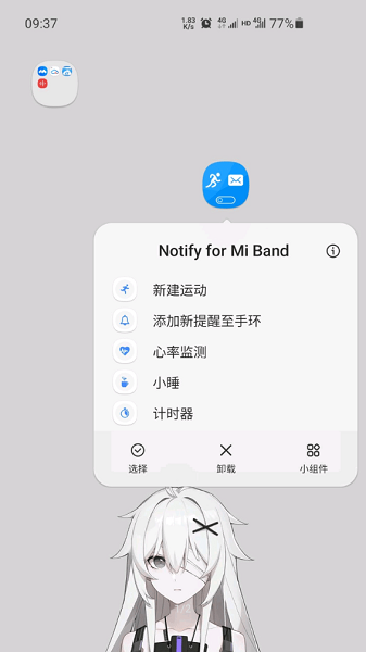 notify for mi band官网下载