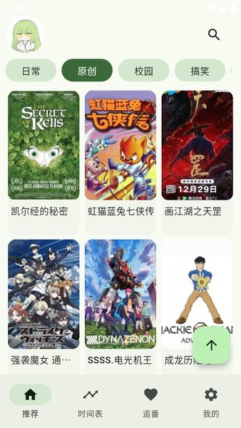 kazumi动漫软件纯净版截图2