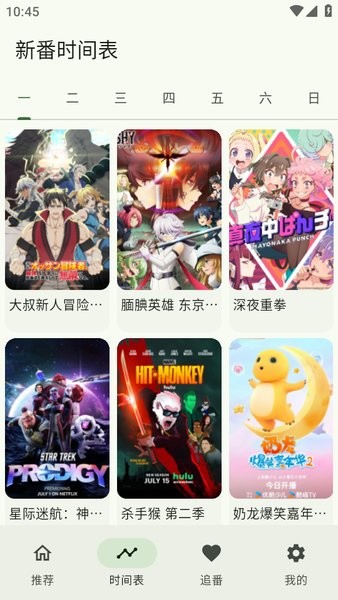 kazumi动漫软件纯净版截图3