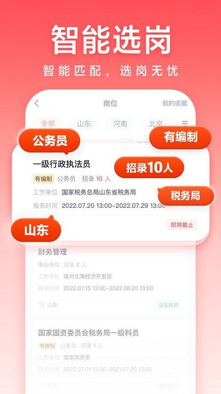 高途公考网课截图1