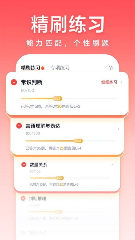 高途公考网课截图3