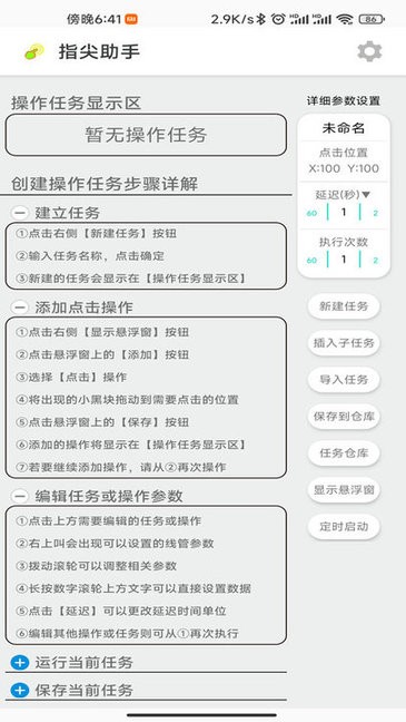 指尖助手连点器截图1