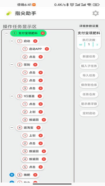 指尖助手连点器截图2