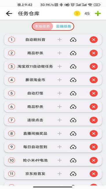 指尖助手连点器截图3