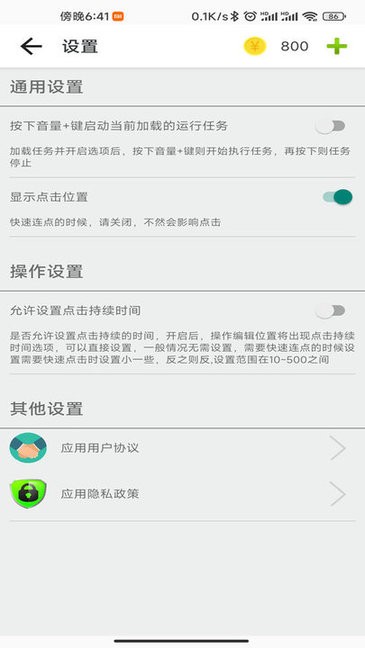 指尖助手连点器截图4