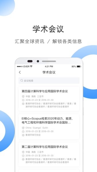 中国知网全球学术快报app截图1