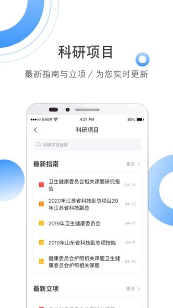 中国知网全球学术快报app截图2