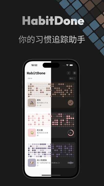 habitdone安卓正版截图2