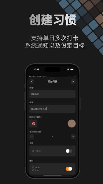 habitdone安卓正版截图4