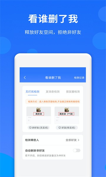 群内加好友app官方版截图2