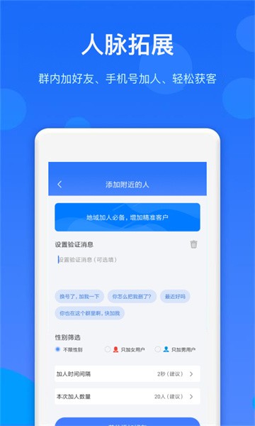群内加好友app官方版截图4
