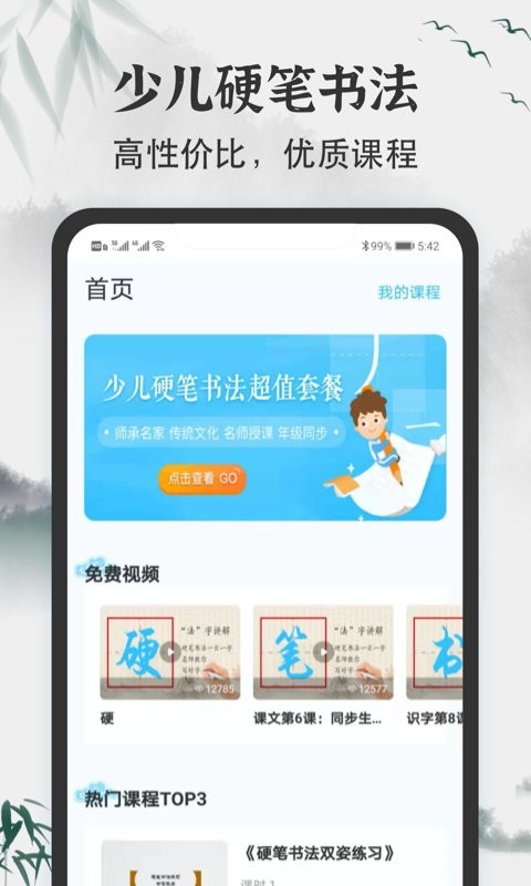 小学书法写字课堂app截图1
