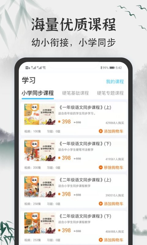 小学书法写字课堂app截图3