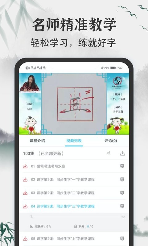 小学书法写字课堂app截图4