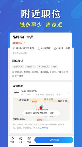 嵊新人才网截图1