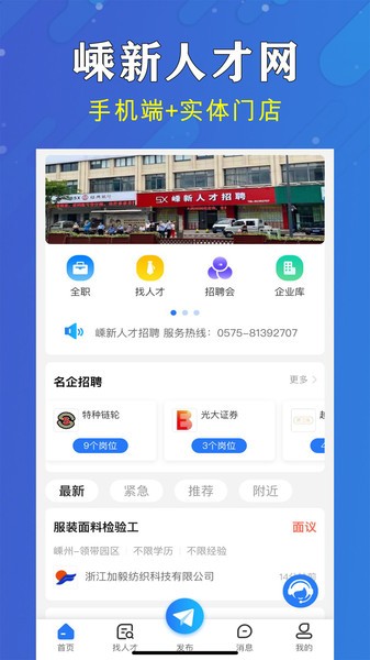 嵊新人才网截图2