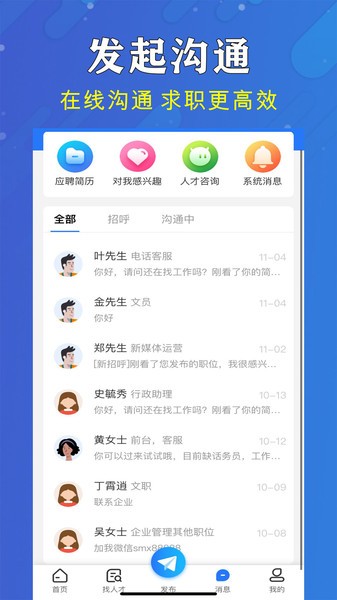 嵊新人才网截图3