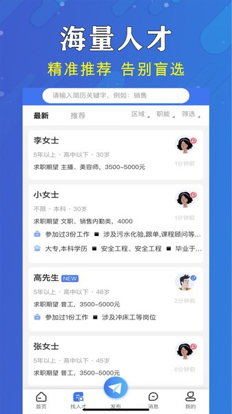 嵊新人才网截图4