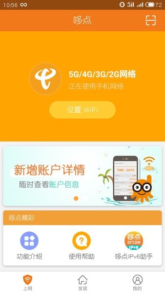 哆点手机客户端(原drcom)截图2