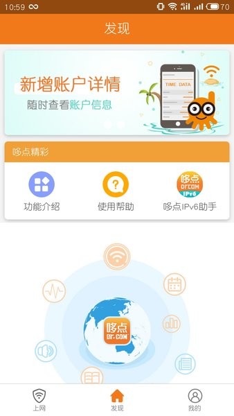 哆点手机客户端(原drcom)截图4