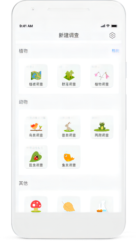 北极花生物调查截图2