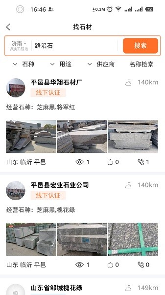 石材链官方版截图1