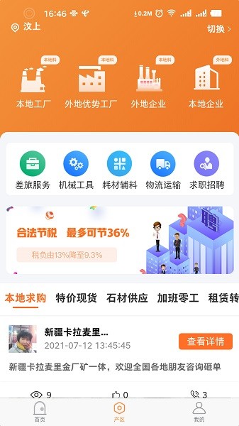 石材链官方版截图2