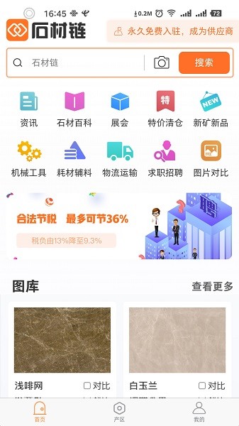 石材链官方版截图3