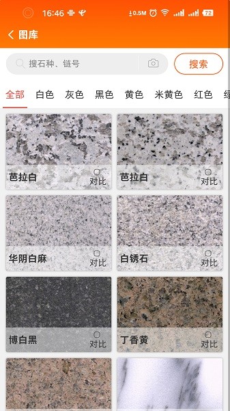 石材链官方版截图4