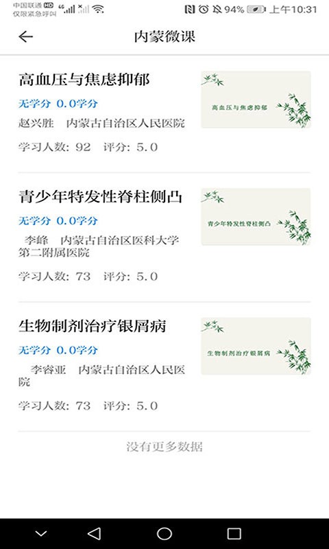 内蒙医教app