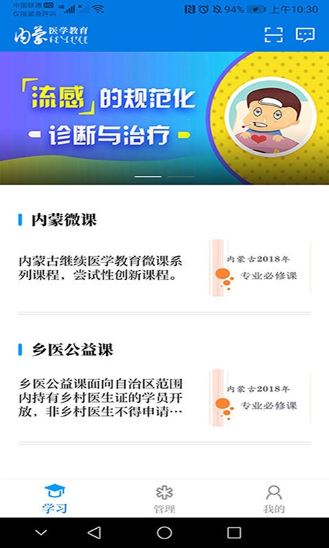 内蒙医教平台截图1