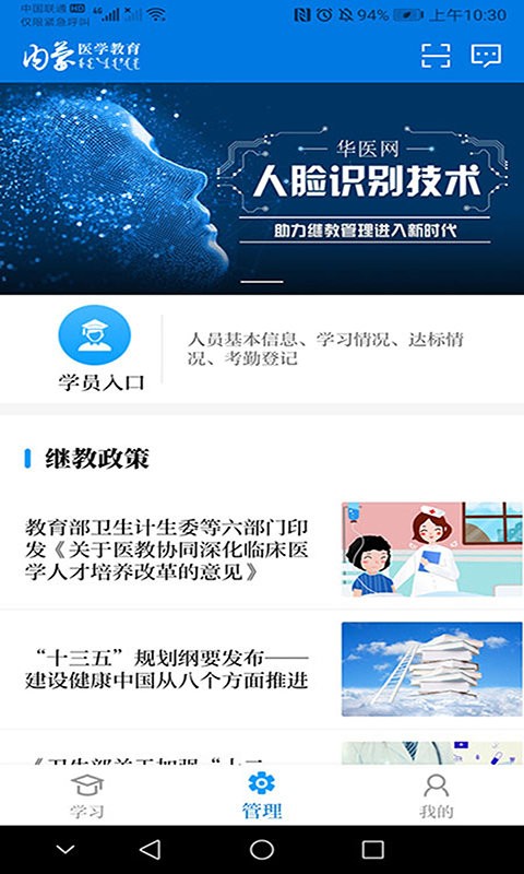内蒙医教平台截图2