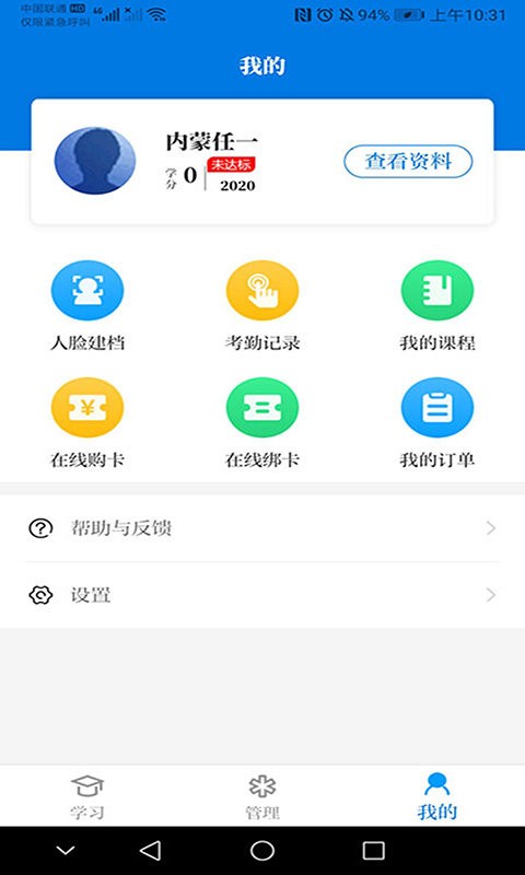 内蒙医教平台截图3