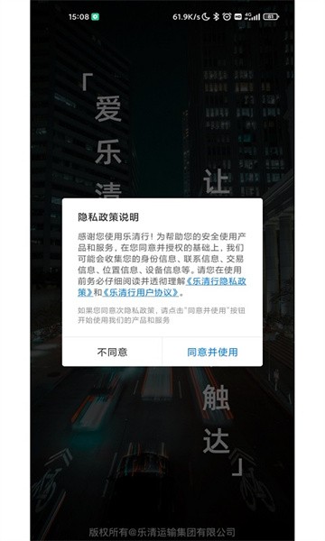 乐清行软件截图1