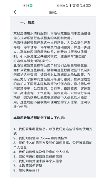 乐清行软件截图2