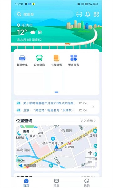 乐清行软件截图3