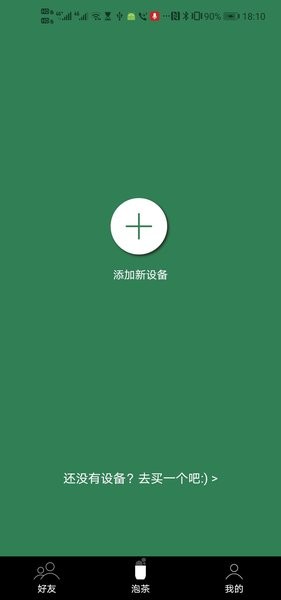 茶密大师壶app截图1