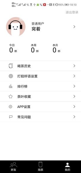茶密大师壶app截图2