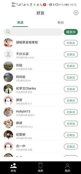 茶密大师壶app截图3