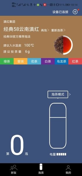 茶密大师壶app截图4