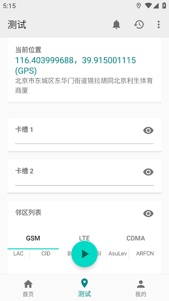 华网经纬度查询截图2