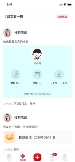 爱幼儿园教师端正版截图1