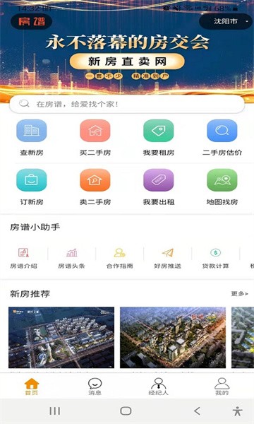 房谱软件截图1