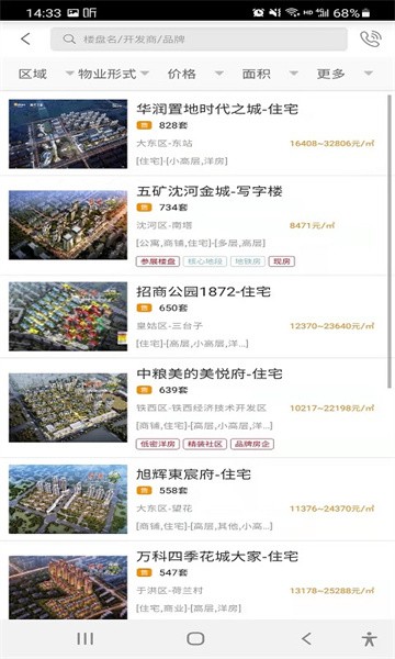 房谱软件截图3