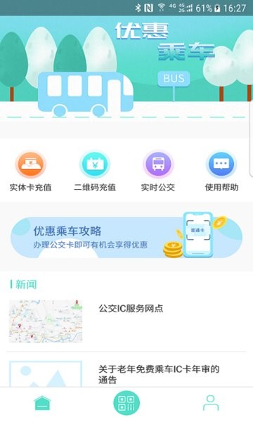 怀化行公交一卡通截图2